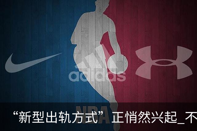 “新型出轨方式”正悄然兴起 不私今不开房 却正在毁掉千万家庭