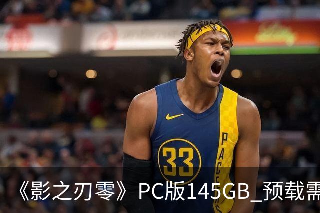 《影之刃零》PC版145GB 预载需至少300GB