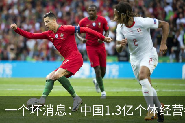 一个坏消息：中国1.3亿个体经营者们面临非常严峻问题，已经到来