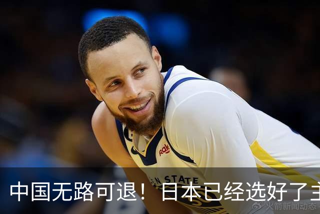 中国无路可退！日本已经选好了主战场，正在逼迫中国踏入战争陷阱