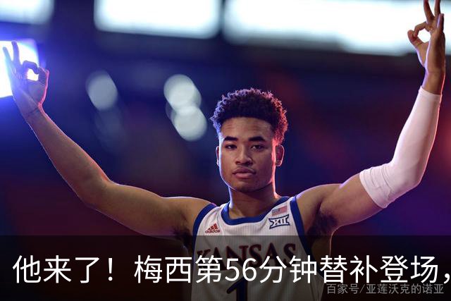 他来了！梅西第56分钟替补登场，此时迈阿密国际0-1落后纽约红牛