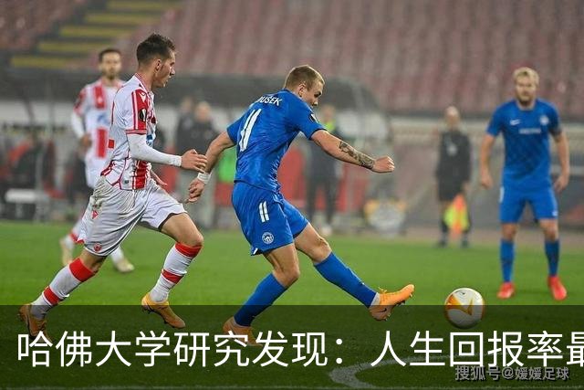 哈佛大学研究发现：人生回报率最高的，是每天坚持这两个习惯