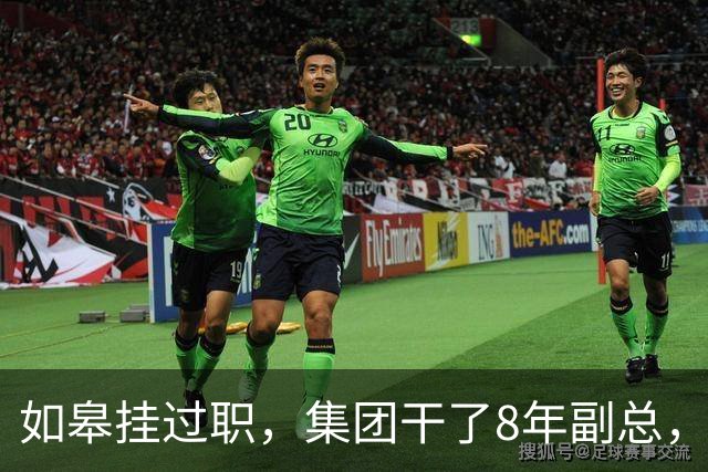 如皋挂过职，集团干了8年副总，朱峭嵘这步棋终究没走稳