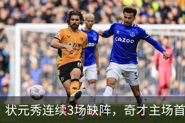 状元秀连续3场缺阵，奇才主场首秀还得再等