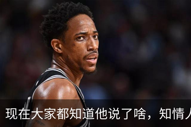 现在大家都知道他说了啥，知情人士透露，皇马姆巴佩本无意道歉，被迫表态