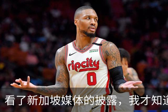 看了新加坡媒体的披露，我才知道，中国已经没必要向世界证明什么