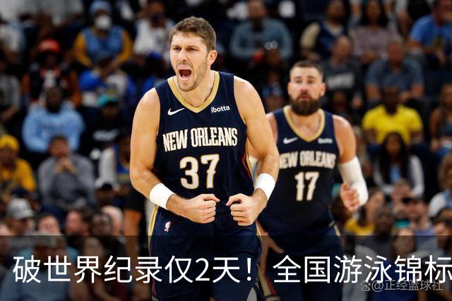 破世界纪录仅2天！全国游泳锦标赛：徐嘉余50米仰泳22秒34轻松摘金