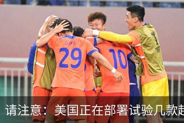 请注意：美国正在部署试验几款超出传统的另类攻击拦截导弹