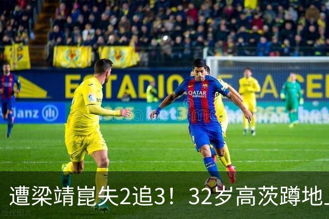 遭梁靖崑失2追3！32岁高茨蹲地上哭了：很憋屈 擦网也是比赛一部分
