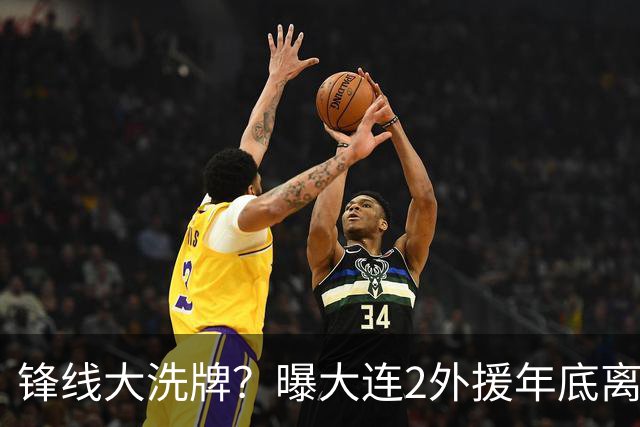 锋线大洗牌？曝大连2外援年底离队，明年引进“加强版阿奇姆彭”