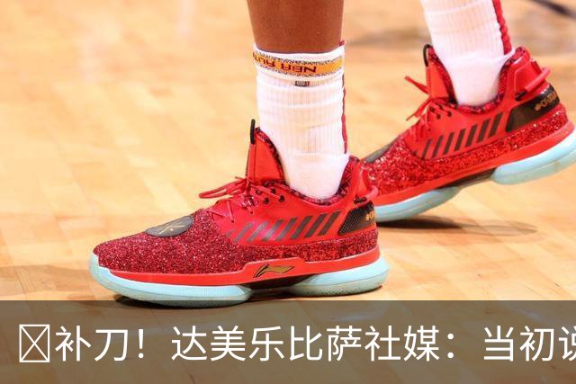 😂补刀！达美乐比萨社媒：当初说曼联会降级，你们还笑我